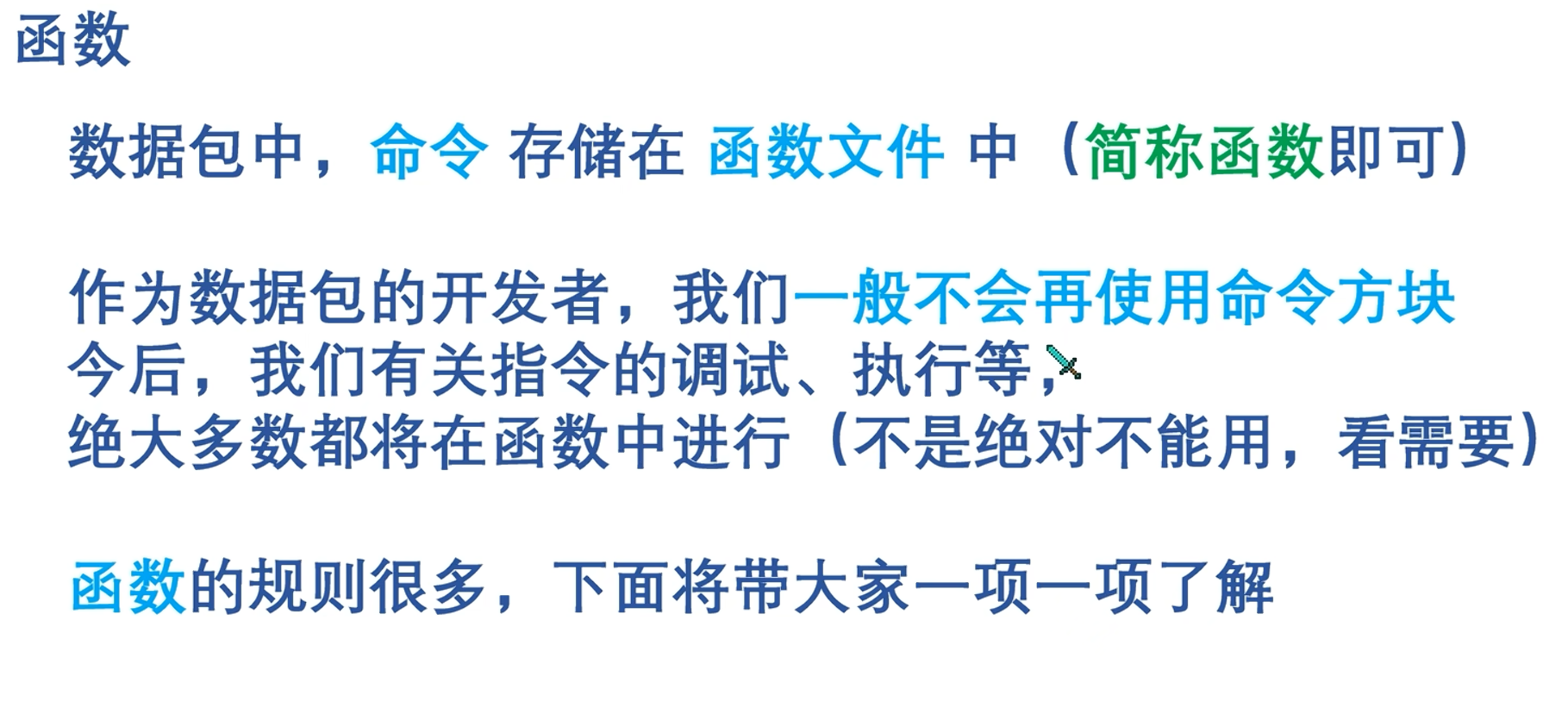 mc_函数.png