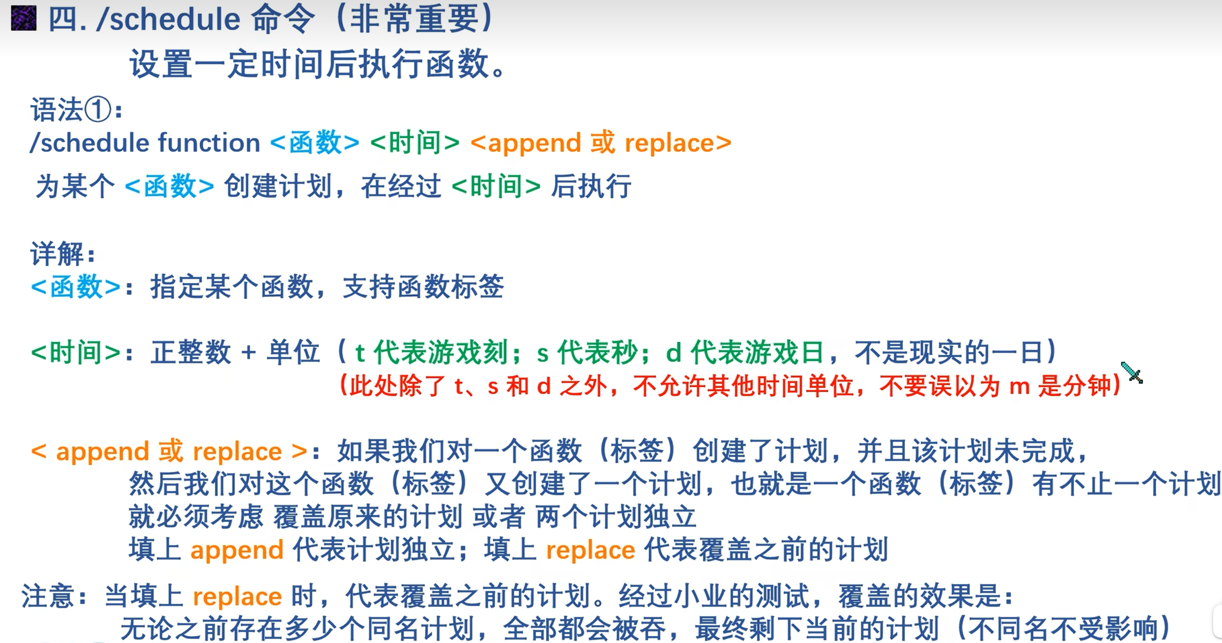 schedule命令.png