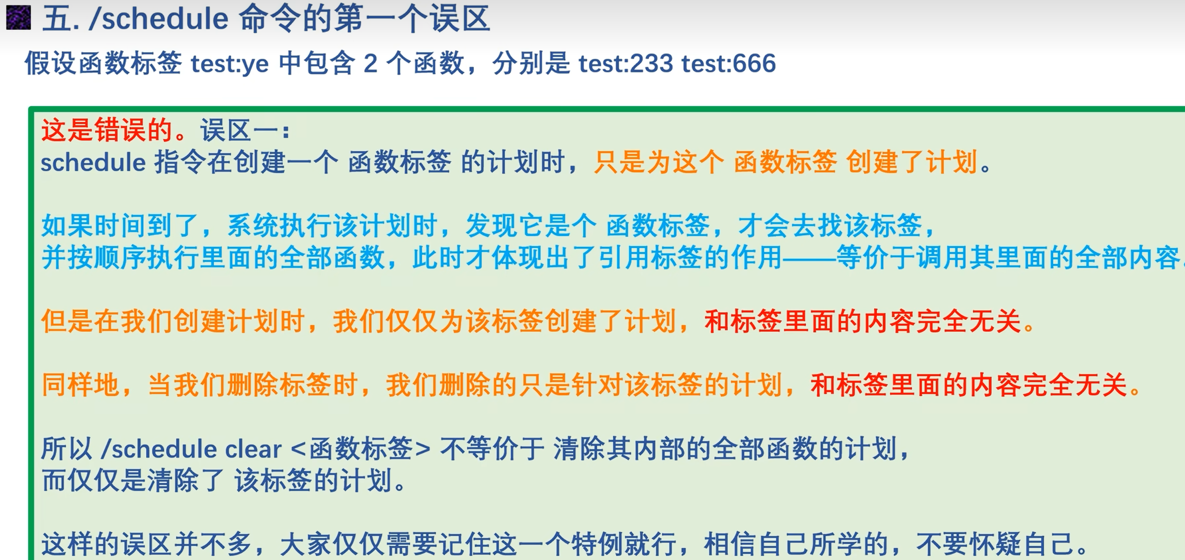 schedule命令3.png