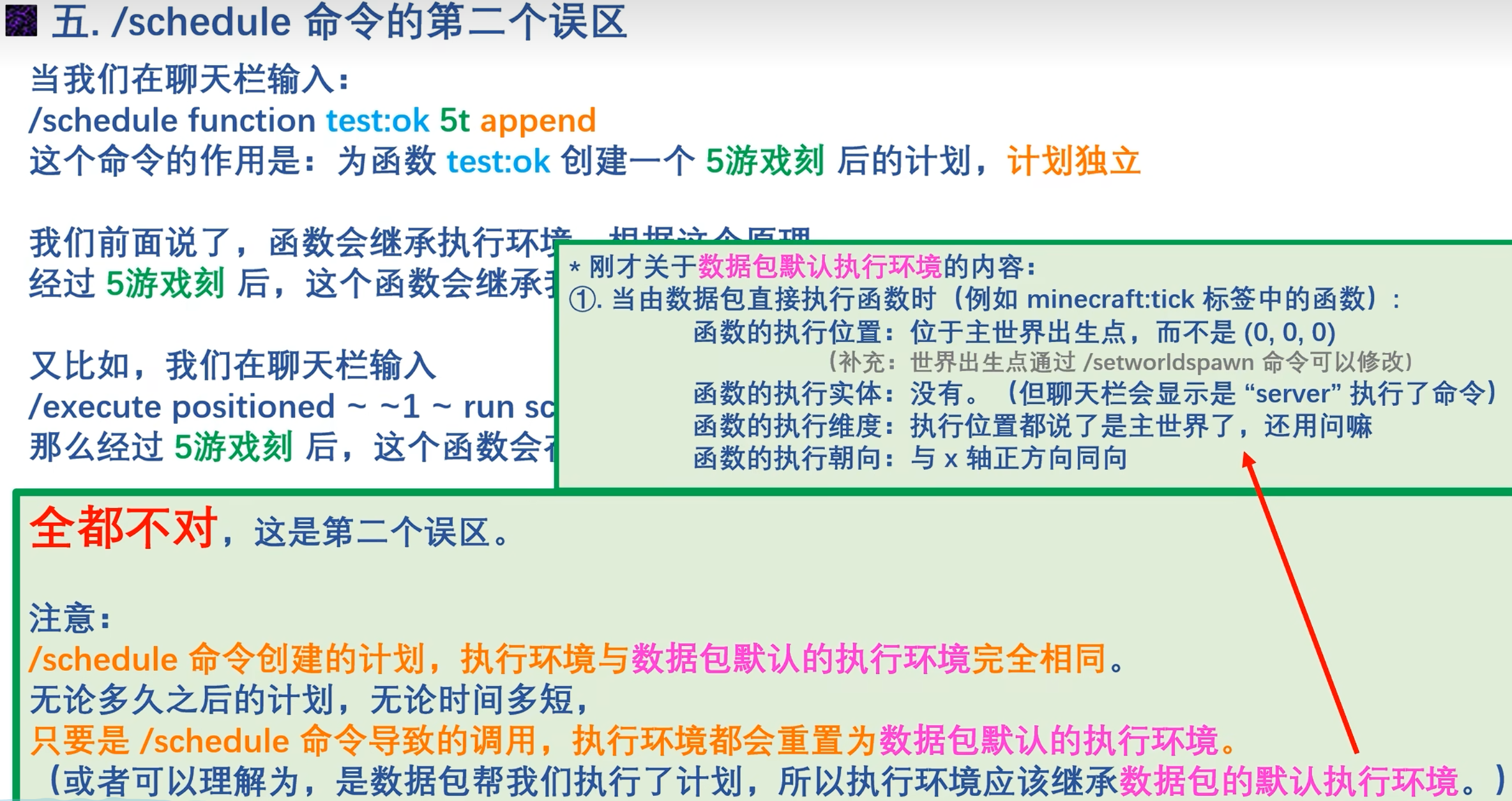 schedule命令4.png