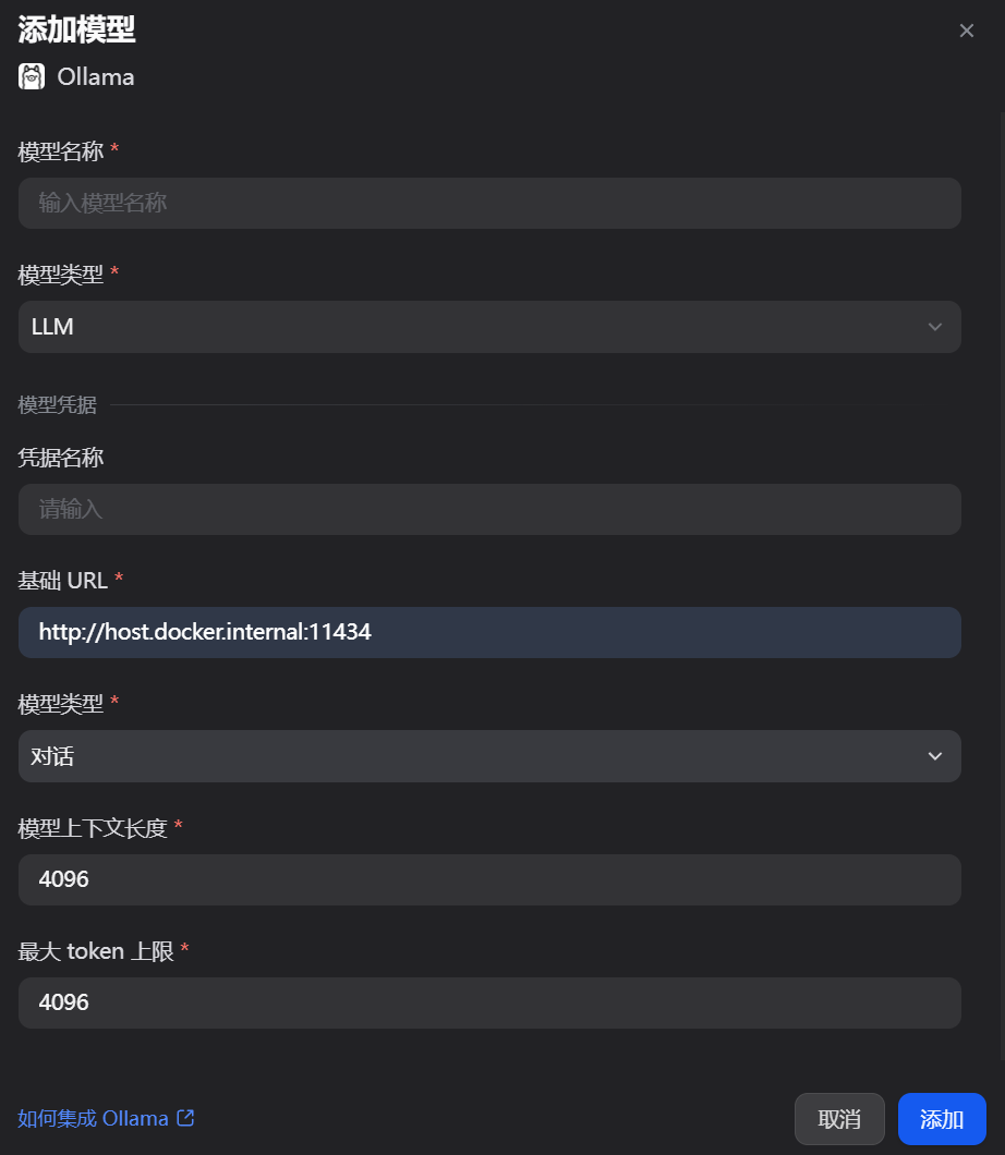dify连接本地大模型.png