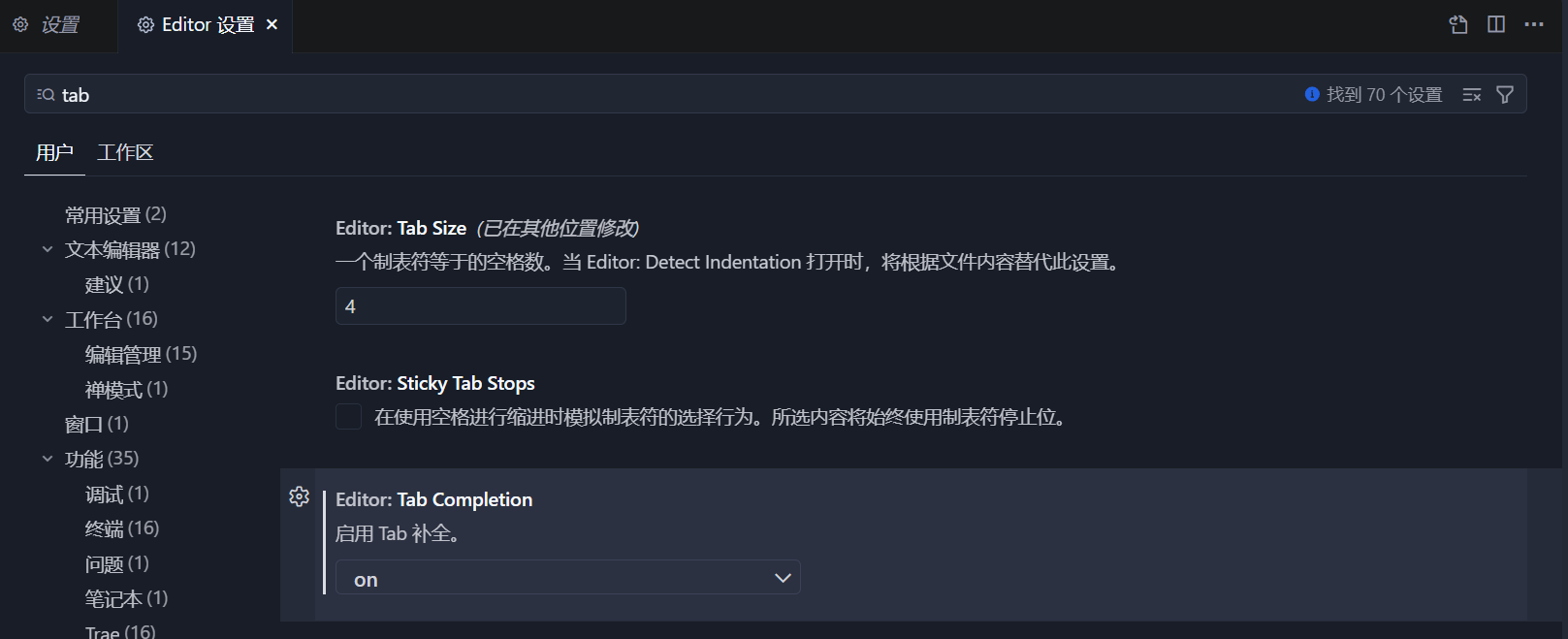 打开Tab补全.png