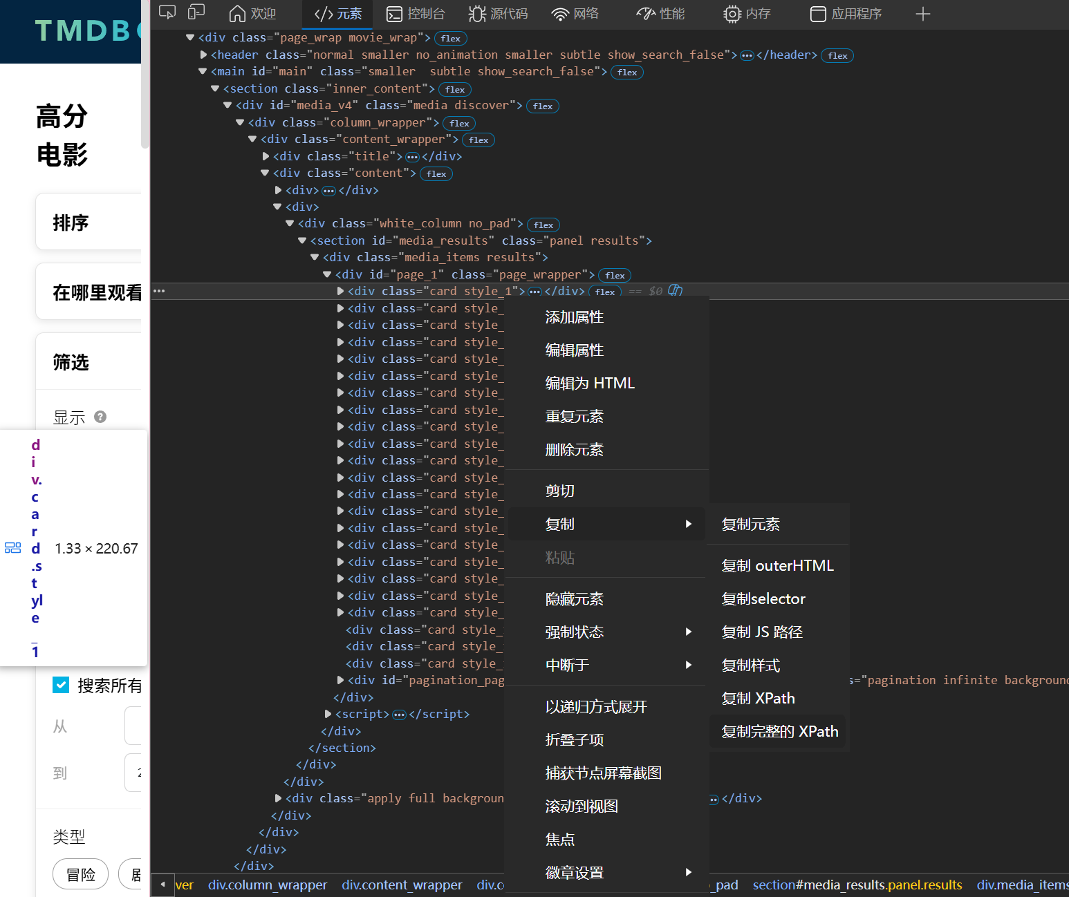 浏览器手动查找html文件xpath路径.png